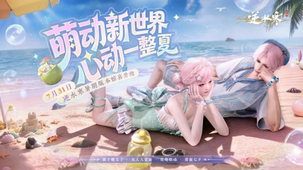 逆水寒最新版