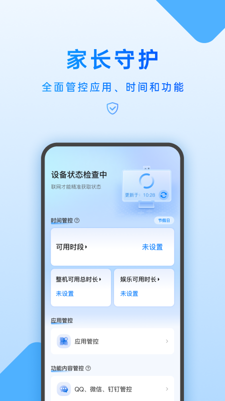 家长管理app
