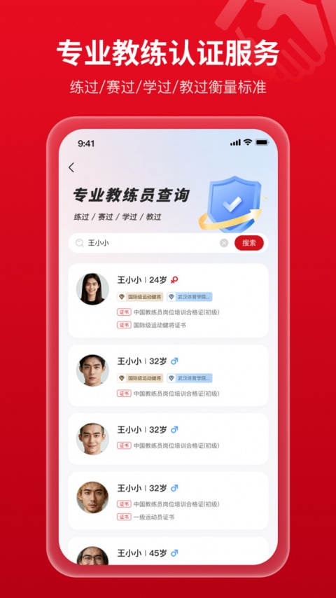 体教联盟app