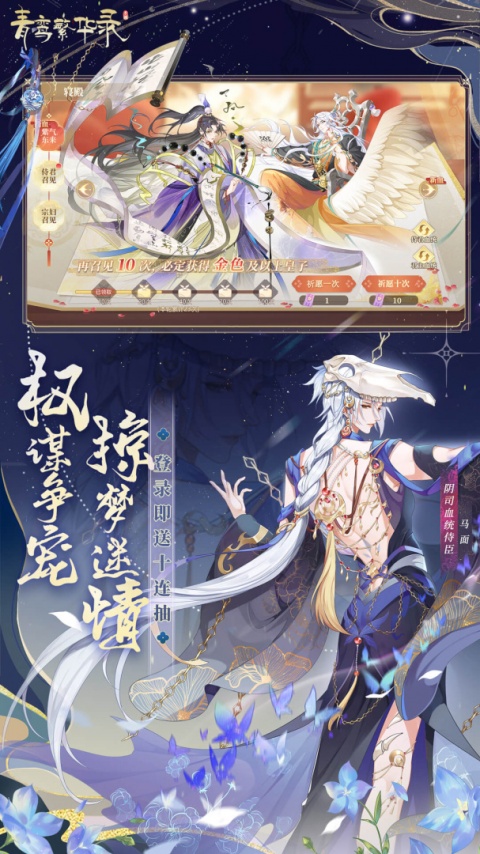 青鸾繁华录九游版