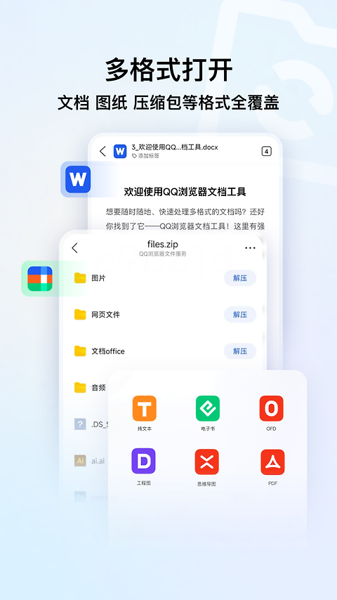 QQ安全浏览器
