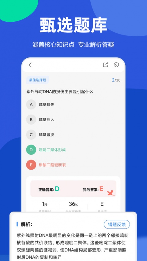 星题库app