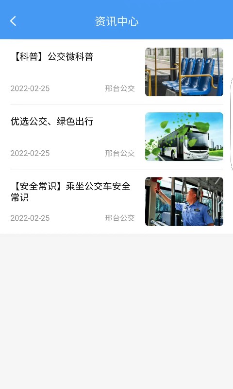 邢台公交官方版