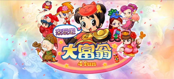 大富翁4