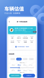 二手车估价app