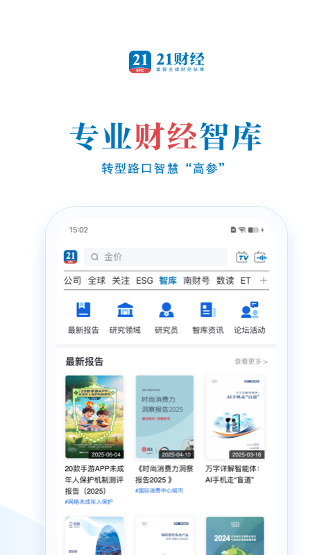 21财经官方版