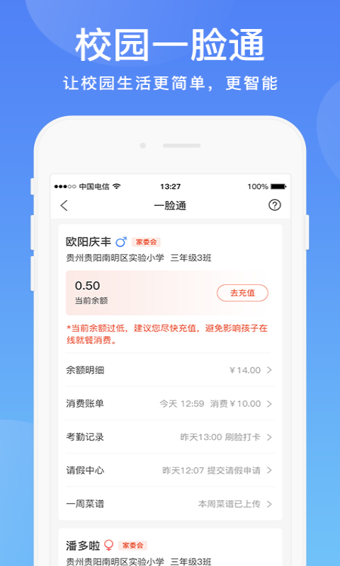 阳光校园app官方版