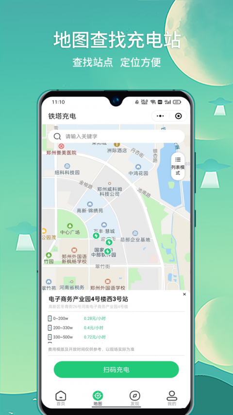 铁塔充电app