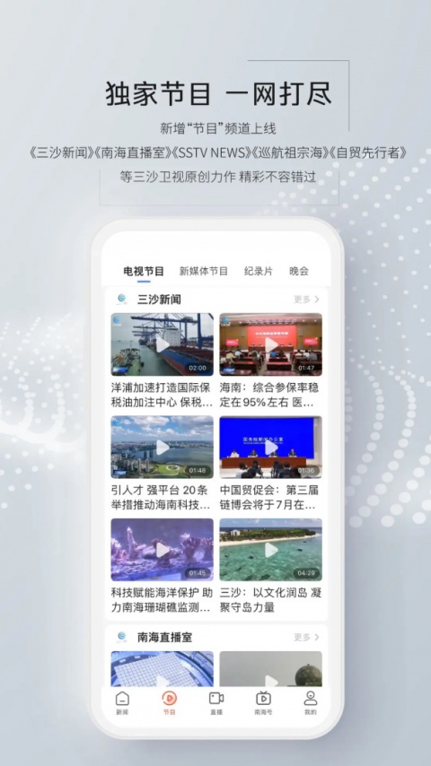 三沙卫视
