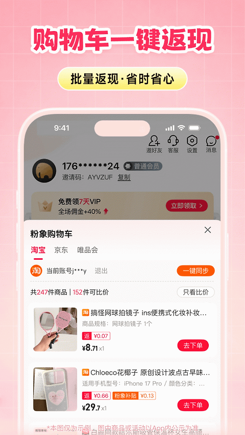 粉象生活app
