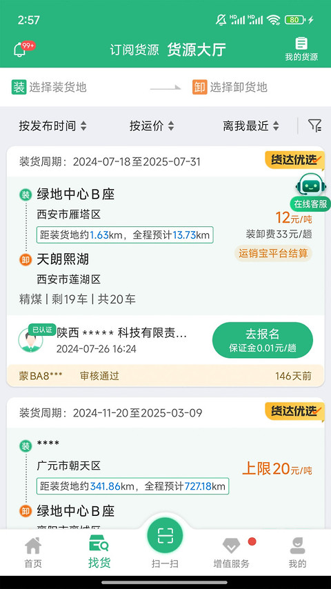 运销宝司机最新版