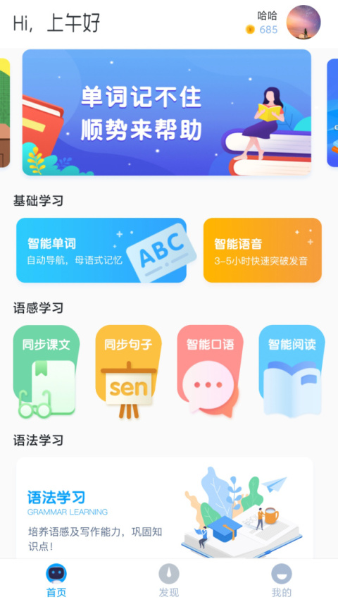 顺势智能英语app