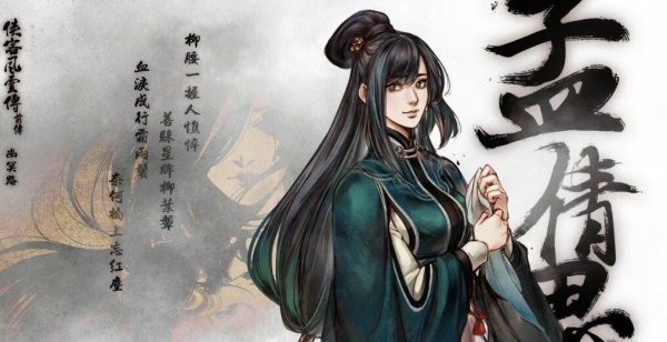 《金庸群侠传2》隐藏剧情如何解锁