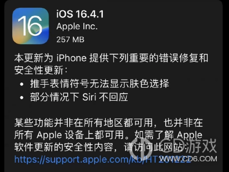 iOS16.4.1正式版值得升级吗