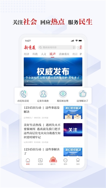重庆日报app