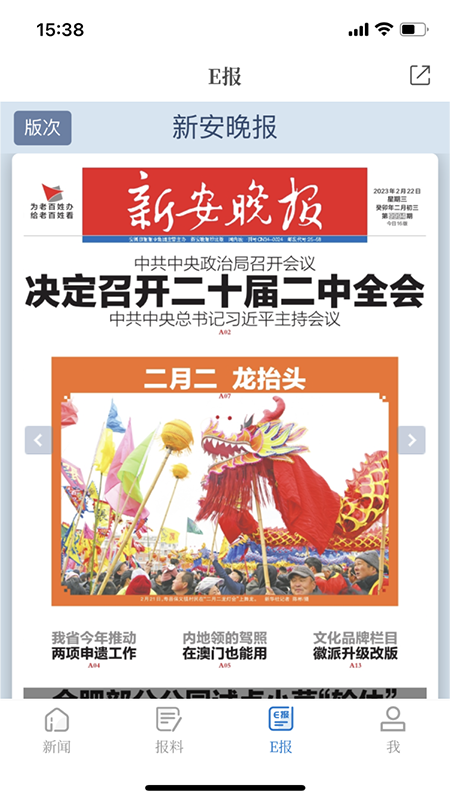 大皖新闻app