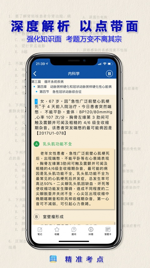 助理医师