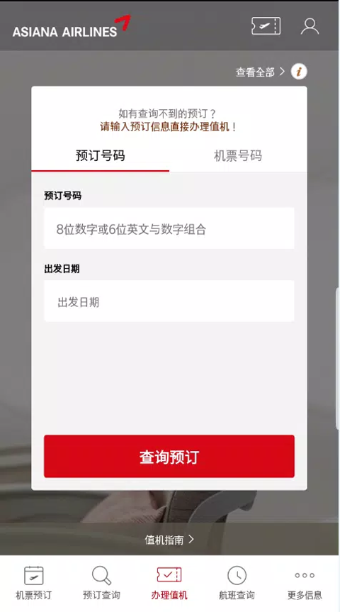 韩亚航空手机app