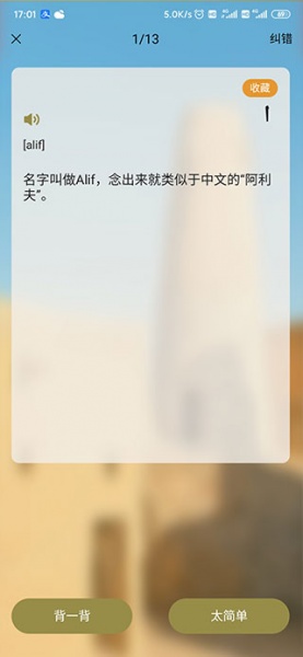 莱特阿拉伯语学习app