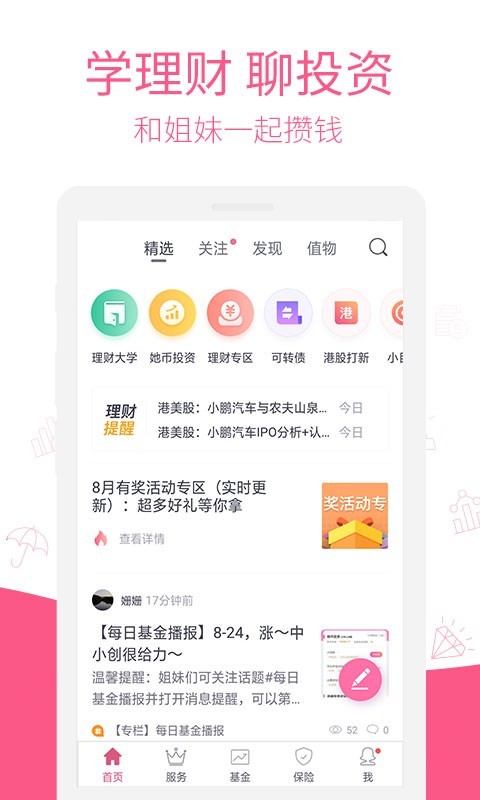 她理财app