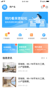 杭州市公租房管理端app