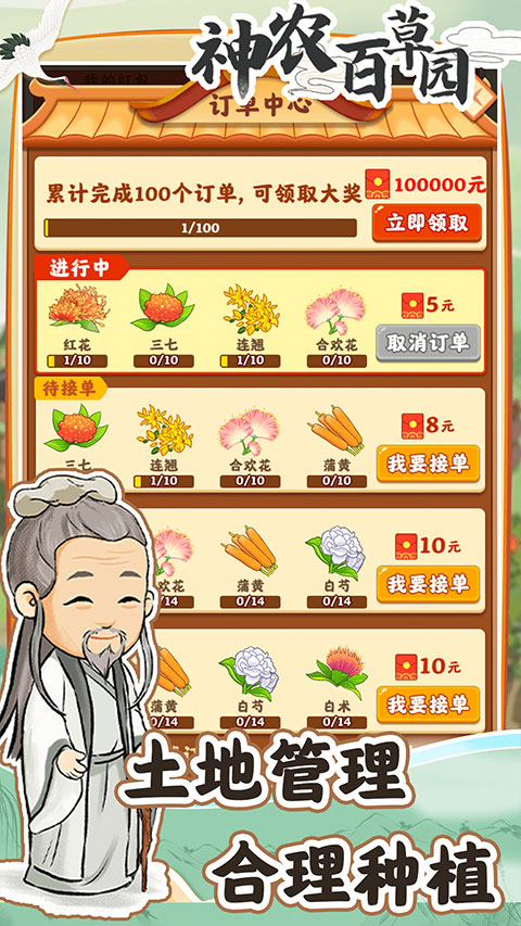 神农百草园