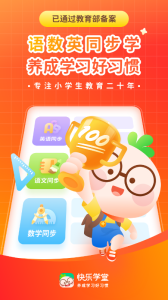 快乐学堂学生端app
