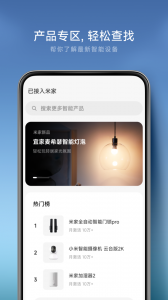 米家app最新版