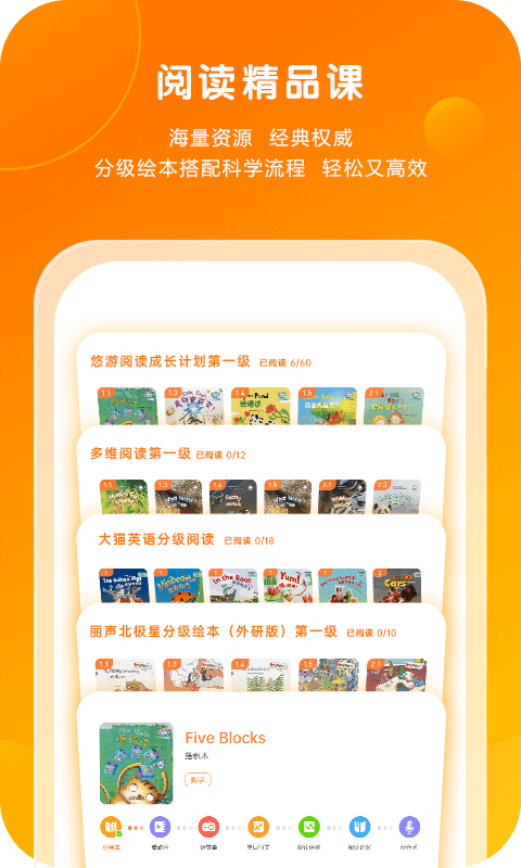 外研通英语app