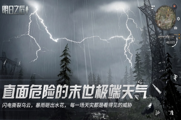 明日之后百度版