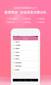 店来客美业通app