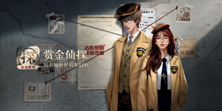 侦探推理游戏