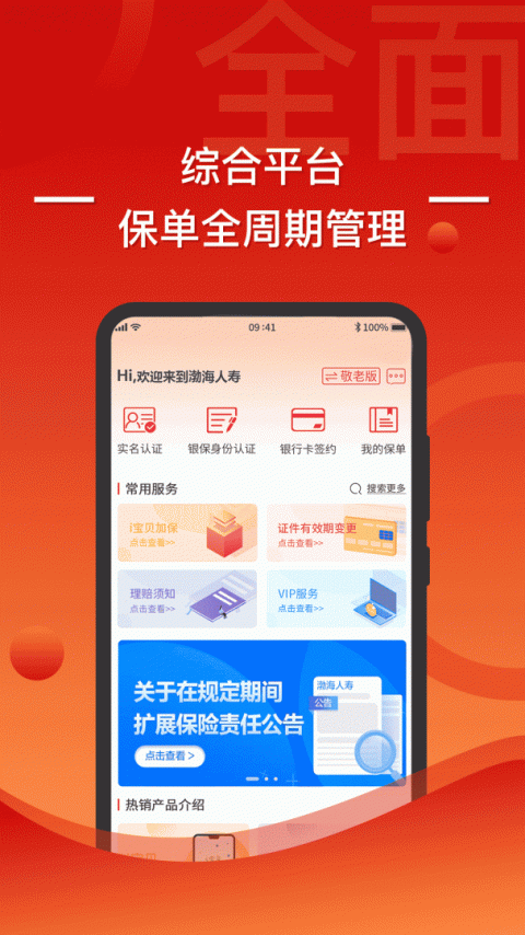 渤海保呗