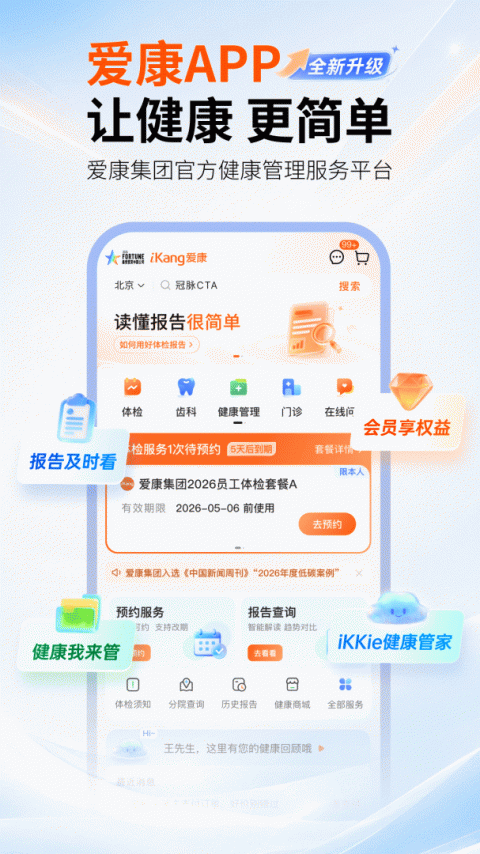 爱康约体检查报告