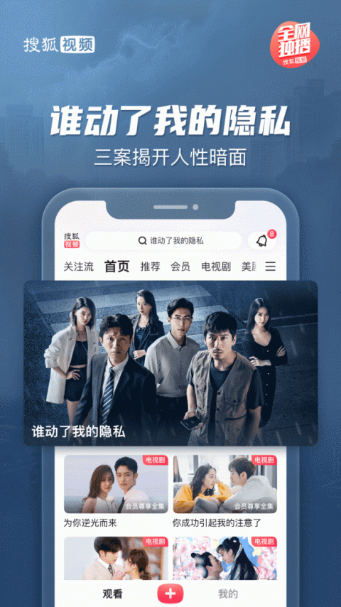 搜狐视频app