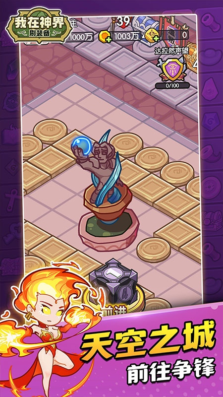 我在神界刷装备官方版