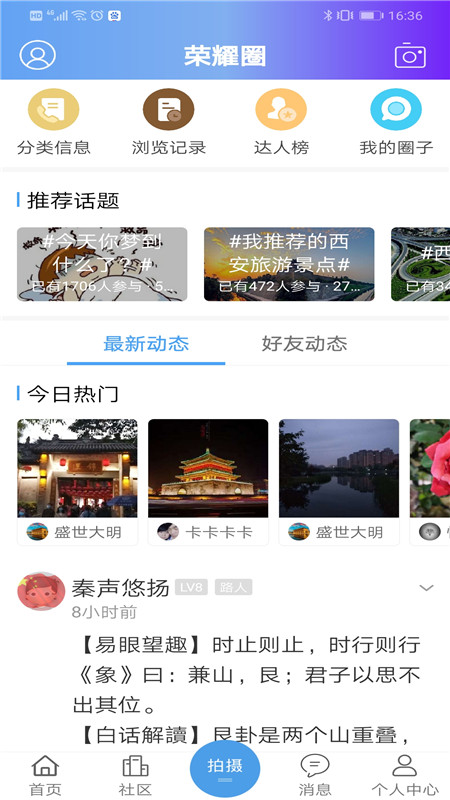 荣耀西安网手机版
