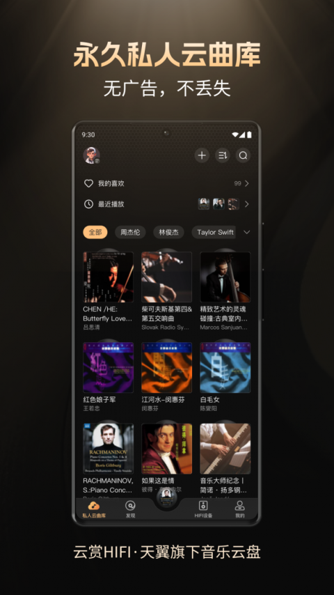 云赏HIFI