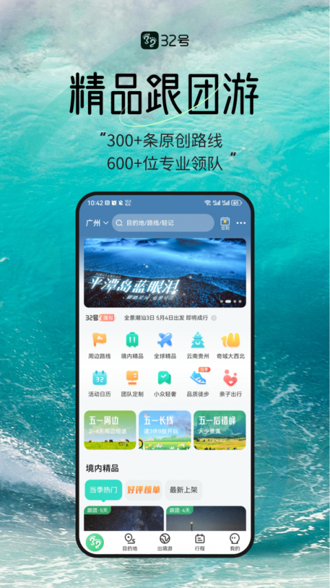 32号app
