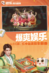 微乐四川麻将官方版