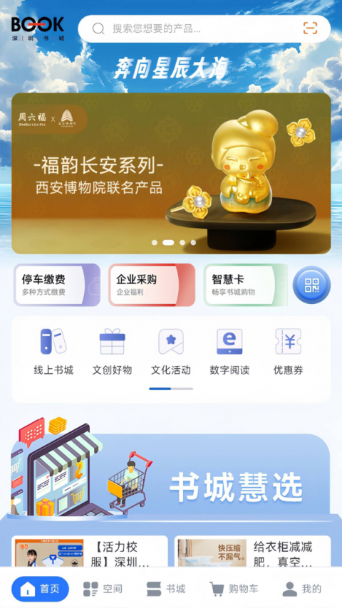 深圳书城app