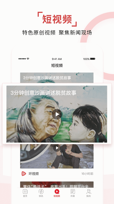 环球TIME app