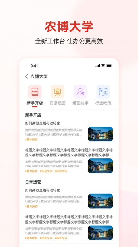 网上农博商家版