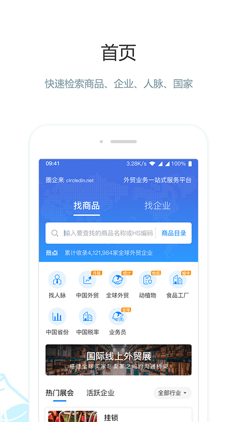 圈企来