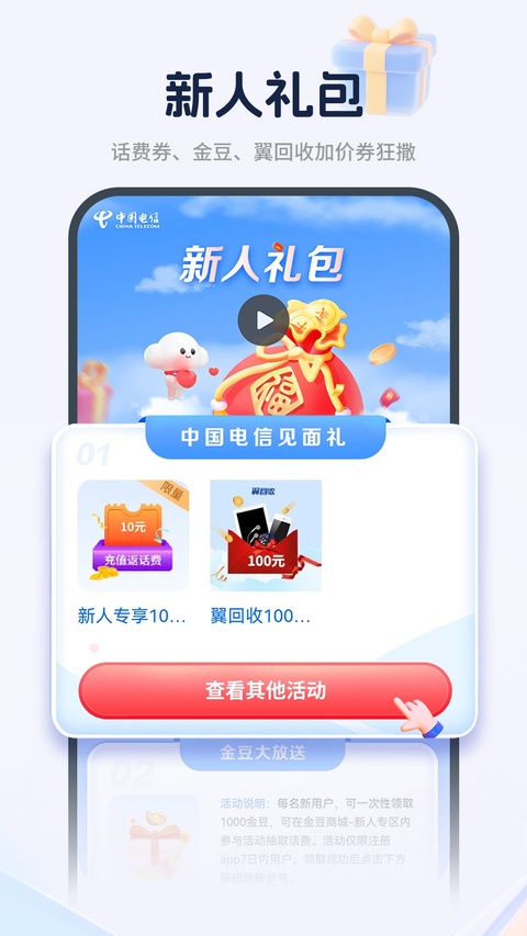 电信营业厅app