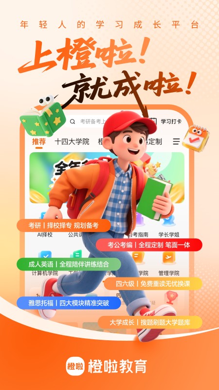橙啦考研app