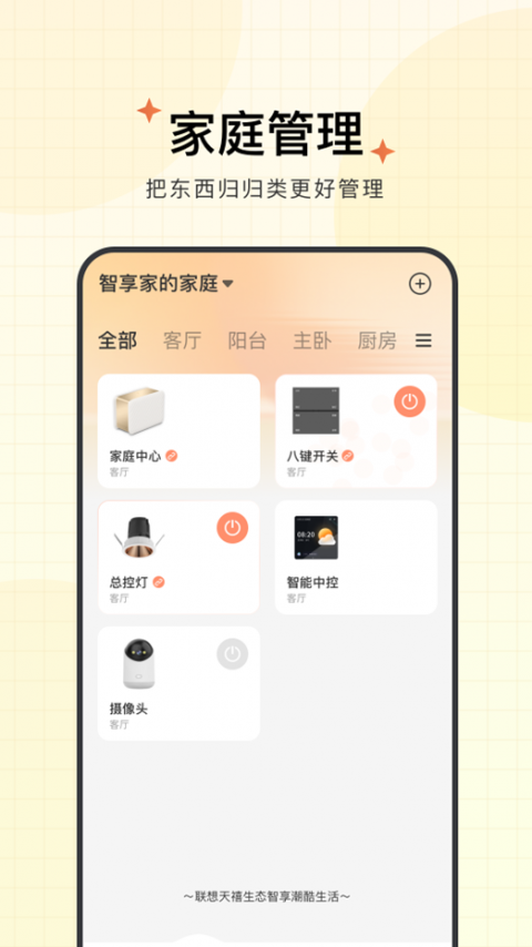 智慧联想app官方版