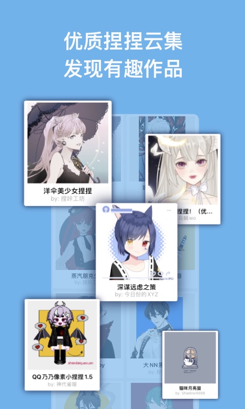 捏咔app