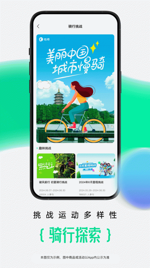咕咚官方版