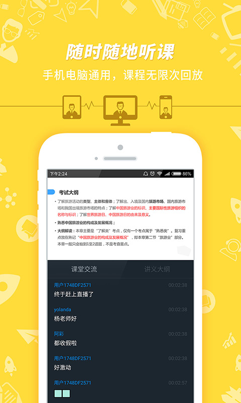 导游证考试app